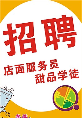 甜品招聘