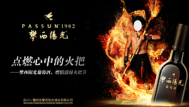 攀西陽光酒業(yè)企業(yè)文化背景psd下載