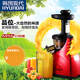 榨汁機(jī)主圖