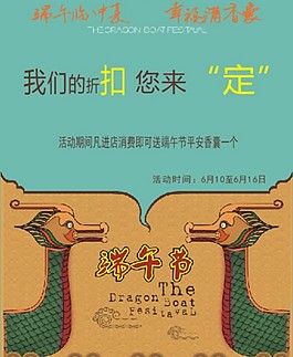 端午节宣传单 端午打折