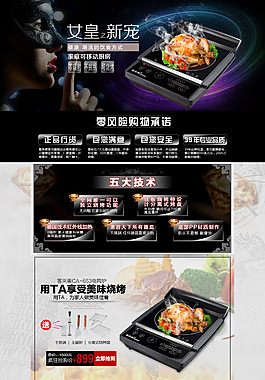 京東店鋪首頁(yè)活動(dòng)頁(yè)二級(jí)頁(yè)面電陶爐電磁率