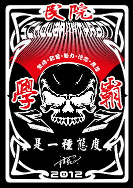 學霸