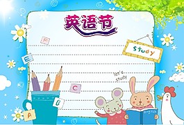 英語節