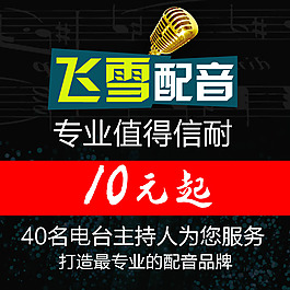 配音主圖 直通車圖