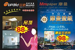 建材廣告設(shè)計(jì)CDR下載