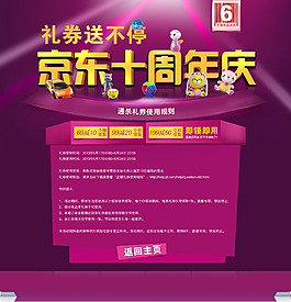 网店活动版面