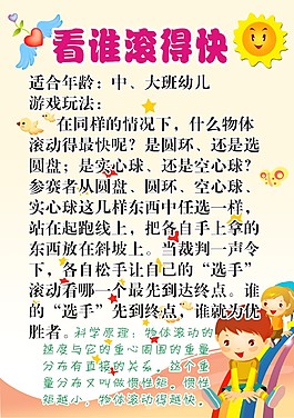 幼儿园游戏-2