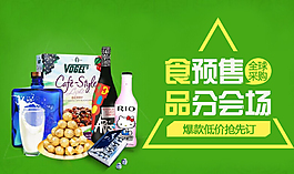 天貓食品預售海報