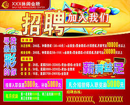 休閑城戶外招聘
