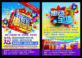 五一海报