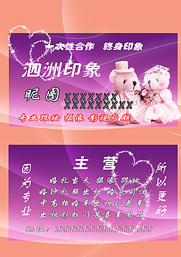 婚纱店名片