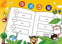 讀書之星