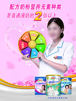 伊利奶粉