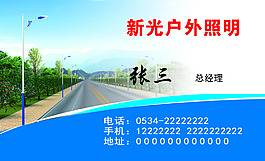 戶外照明裝飾燈名片