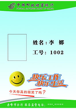 中國郵政儲蓄銀行工作卡