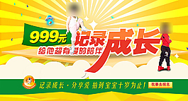 成長記錄海報(bào)PSD分層素材