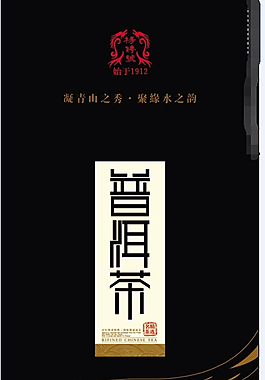 云南普洱茶包裝PSD