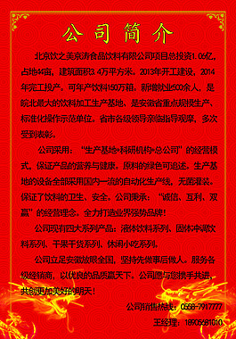公司简介