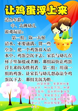 幼儿园游戏-8