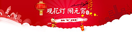 元宵海報(bào)