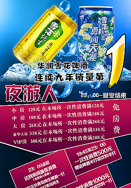 啤酒海報(bào)