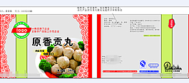 肉丸包裝