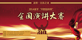 演講比賽