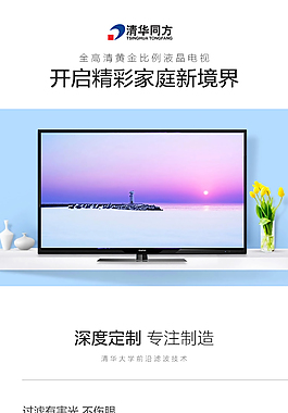 液晶電視淘寶頁(yè)面psd下載