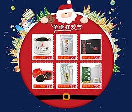 淘寶天貓圣誕節(jié)促銷首頁