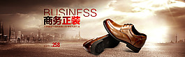 淘寶男鞋banner