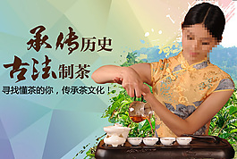 普洱茶淘寶海報(bào)