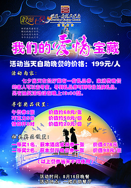 浪漫七夕海報