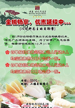 自助餐促銷海報