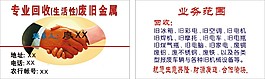 握手回收名片