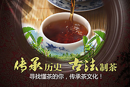 普洱茶淘寶海報