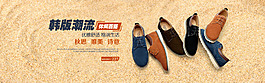 淘寶男鞋banner