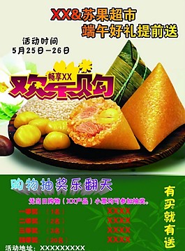 端午節(jié)宣傳單
