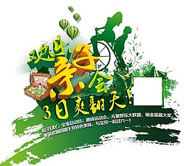 端午親子會