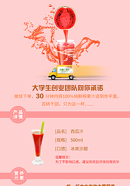 西瓜汁詳情頁(yè)