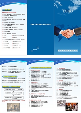 企業咨詢服務三折頁