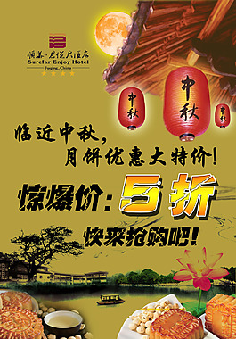 月圆中秋促销海报