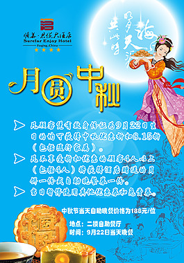 月圆中秋促销海报