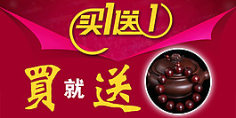 買就送