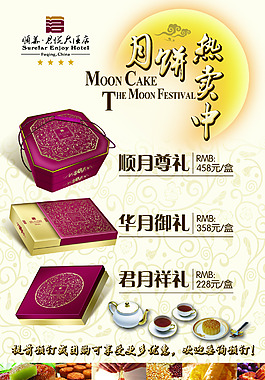 月圆中秋促销海报