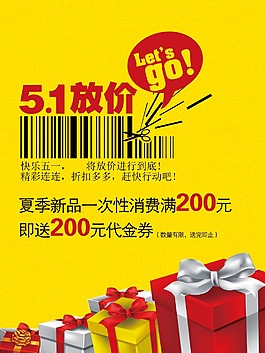 五一放价