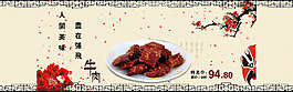中國(guó)風(fēng)牛肉海報(bào)