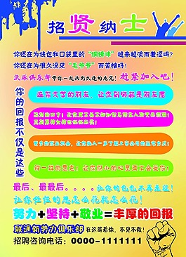 招賢納士