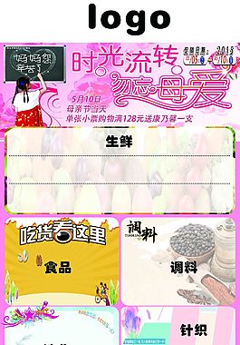 超市母親節(jié)海報(bào)