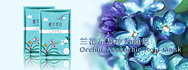 蘭花面膜