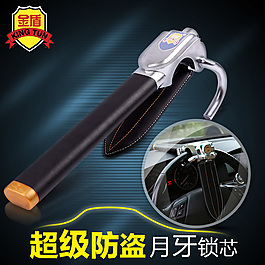 金盾方向盤鎖主圖